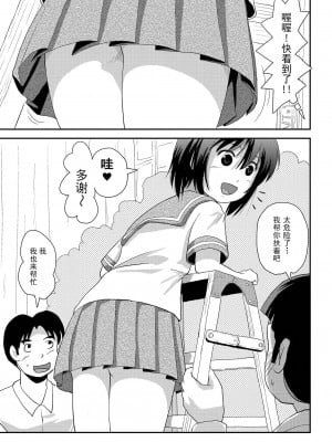 (C94) [ちみはうす (たかぴ)] ちる露出15 [朔夜xUAl联合汉化]_12