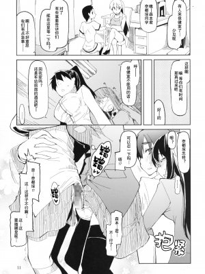 [めたもる (りょう)] 奈都塚さんの、秘密。総集編 後編 [中国翻訳] [DL版]_012