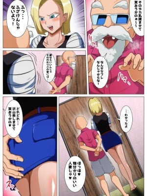 [Q同人] エロ爺さんとエッチな契約をした爆乳人妻 (ドラゴンボール Z)  [DL版]_04