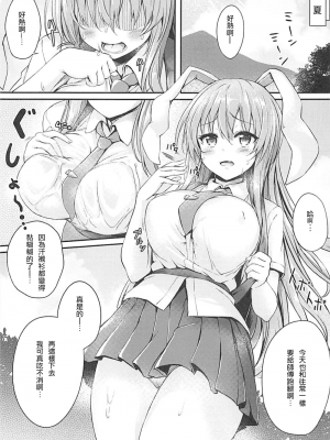 (C94) [鬼ぃ亭 (tirotata)] つゆだくうどんちゃん生搾り (東方Project) [乌冬个人汉化]_02