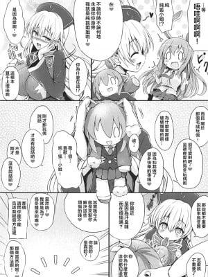 (C94) [鬼ぃ亭 (tirotata)] つゆだくうどんちゃん生搾り (東方Project) [乌冬个人汉化]_04