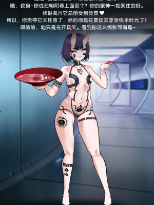 [ROD.WEL] Shuten Douji (Fate╱Grand Order)[觀樂個人漢化]_09