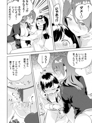 [アンソロジー] 二次元コミックマガジン ママ活百合えっち Vol.3 [DL版]_18