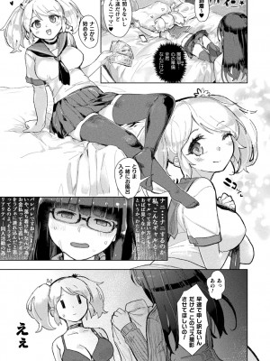 [アンソロジー] 二次元コミックマガジン ママ活百合えっち Vol.3 [DL版]_47