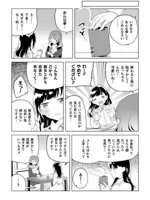 [アンソロジー] 二次元コミックマガジン ママ活百合えっち Vol.3 [DL版]_23