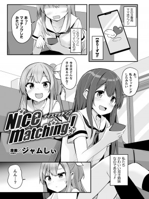 [アンソロジー] 二次元コミックマガジン ママ活百合えっち Vol.3 [DL版]_25