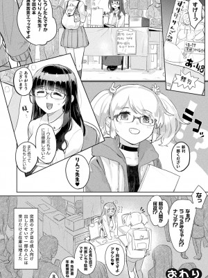 [アンソロジー] 二次元コミックマガジン ママ活百合えっち Vol.3 [DL版]_66