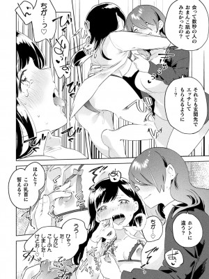 [アンソロジー] 二次元コミックマガジン ママ活百合えっち Vol.3 [DL版]_14