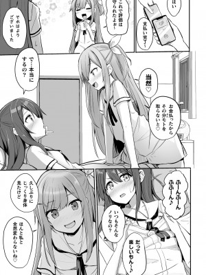 [アンソロジー] 二次元コミックマガジン ママ活百合えっち Vol.3 [DL版]_27