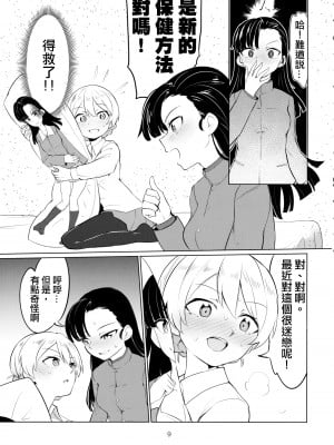 (ぱんっあ☆ふぉー!11) [焼きたてジャマイカ (あおむし)] ガルパン抱き枕合同 合同とは言っていない (ガールズ パンツァー) [沒有漢化]_009