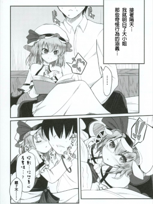 (秋季例大祭4) [大吟醸まっしぐら (ドブロッキィ)] 何怒ってるんですかお嬢様 (東方Project)_016