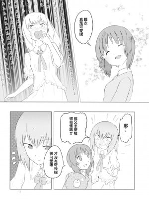 (C86) [焼きたてジャマイカ (あおむし)] 黒森峰にて (ガールズ パンツァー) [沒有漢化]_011