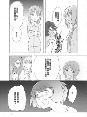 (C86) [焼きたてジャマイカ (あおむし)] 黒森峰にて (ガールズ パンツァー) [沒有漢化]_021