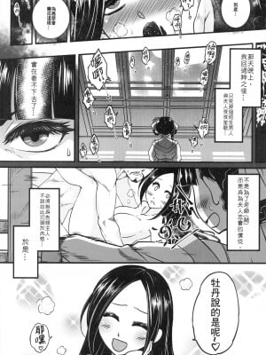 [三色坊(黑青郎君)] 百華莊9《婢女牡丹小姐的墮落》[中国語][無修正]_007