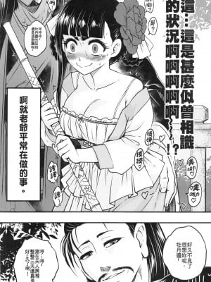 [三色坊(黑青郎君)] 百華莊9《婢女牡丹小姐的墮落》[中国語][無修正]_003