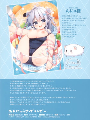 (サンクリ2022 Summer) [うなぎやさん (花宮なつか)] れんにゅうさばいばー_7