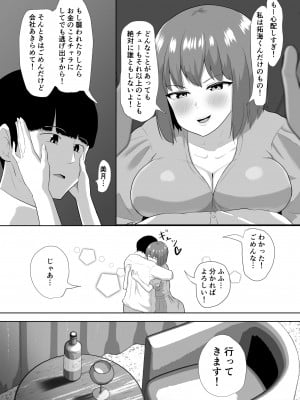 [ソーラーぱぷりか] 人妻なのに焦らされて我慢できませんでした_11