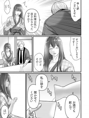 [あおいせな] 旅館のひととき (1)_09