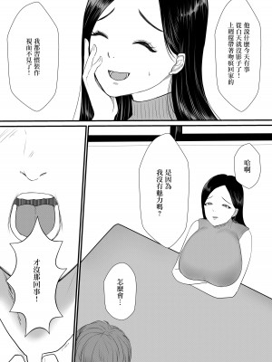 [何だこの世界 (ぎりけん)] お弁当屋の看板人妻と一晩中浮気セックスした話 [中国翻訳]_07