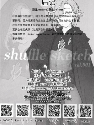 [新生フロンティア (kozi,shuffle)] shuffle sketch vol.001 [迷幻仙域×真不可视汉化组]_13