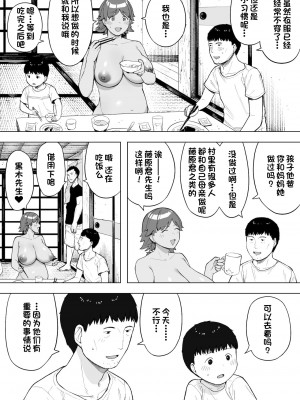 [NTラボ (NTロボ)] 村の共有妻 和子 [一只麻利的鸽子汉化]_23