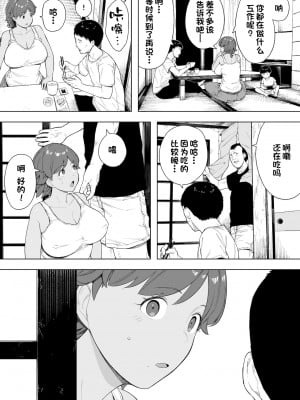 [NTラボ (NTロボ)] 村の共有妻 和子 [一只麻利的鸽子汉化]_06