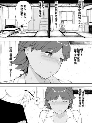 [NTラボ (NTロボ)] 村の共有妻 和子 [一只麻利的鸽子汉化]_10