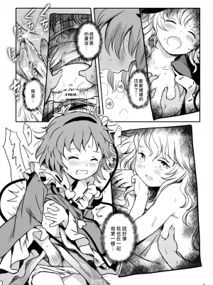 (名華祭16) [こまねすと (クックロビン)] むっつりプリティー♡さとりさまっ! (東方Project) [四字神社汉化] [DL版]_09