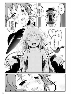 (名華祭16) [こまねすと (クックロビン)] むっつりプリティー♡さとりさまっ! (東方Project) [四字神社汉化] [DL版]_22