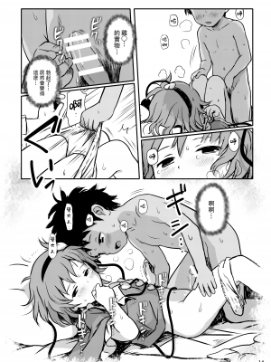 (名華祭16) [こまねすと (クックロビン)] むっつりプリティー♡さとりさまっ! (東方Project) [四字神社汉化] [DL版]_15