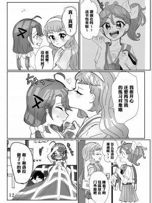 [馬ークル (馬)] ヤリたい子とね♪ DO MY BEST! (トロピカル～ジュ!プリキュア) [中国翻訳] [DL版]_14