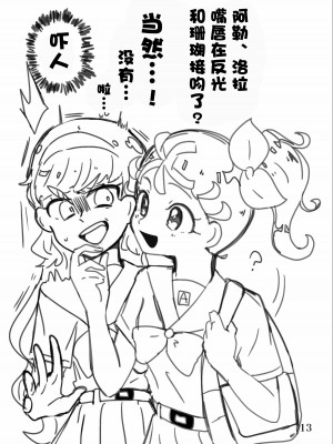 [馬ークル (馬)] ヤリたい子とね♪ DO MY BEST! (トロピカル～ジュ!プリキュア) [中国翻訳] [DL版]_15