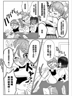 [馬ークル (馬)] ヤリたい子とね♪ DO MY BEST! (トロピカル～ジュ!プリキュア) [中国翻訳] [DL版]_23