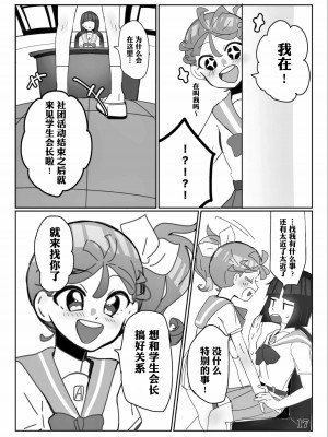 [馬ークル (馬)] ヤリたい子とね♪ DO MY BEST! (トロピカル～ジュ!プリキュア) [中国翻訳] [DL版]_19