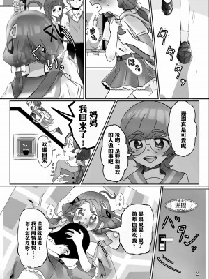 [馬ークル (馬)] ヤリたい子とね♪ DO MY BEST! (トロピカル～ジュ!プリキュア) [中国翻訳] [DL版]_04