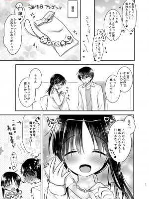 (C95) [アクアドロップ (三上ミカ)] おいわいせっくす 2  妹の誕玍日_12