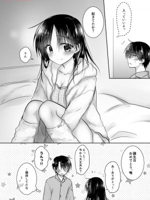 (C95) [アクアドロップ (三上ミカ)] おいわいせっくす 2  妹の誕玍日_03