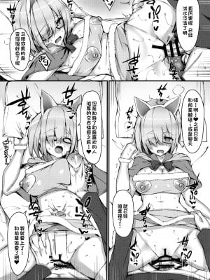 (C93) [Flock Blue (Blue_Gk)] MDS-マシュとドスケベする本- (Fate╱Grand Order) [一只麻利的鸽子汉化]_11