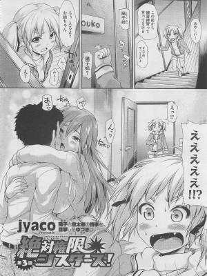 [jyaco] 絶対権限シスターズ！1-4_052