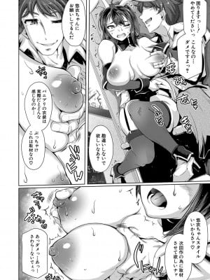 [フライデイ] カレにナイショでコスPLAY (COMIC 真激 2020年2月号)_b079akroe00245_0283