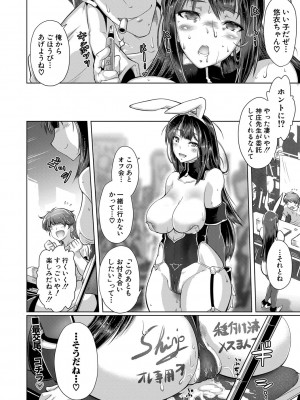 [フライデイ] カレにナイショでコスPLAY (COMIC 真激 2020年2月号)_b079akroe00245_0299