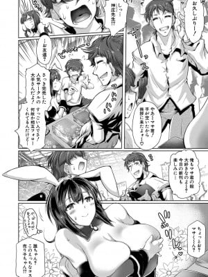 [フライデイ] カレにナイショでコスPLAY (COMIC 真激 2020年2月号)_b079akroe00245_0279