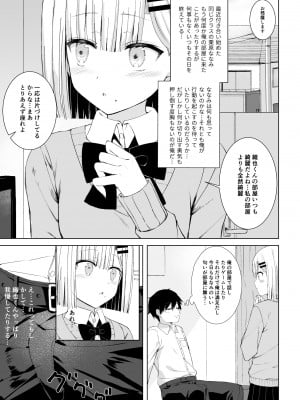 [あざらしの家 (くほ鷹)] 初体験は唐突に!!_02