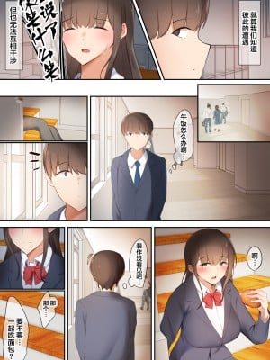 [うぶお屋] 僕らは日陰者 [翻车汉化组]_05