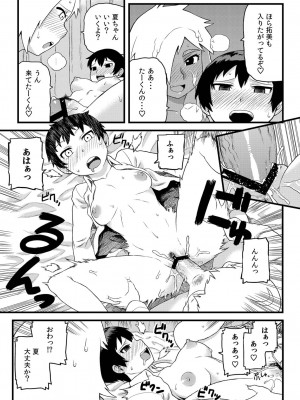 [佃煮] 幼馴染とキモチイイこと！_24