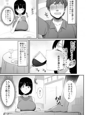 [ダイナミックマム (おのでら、うに18)] 裏アカ作っちゃいました～エロい自撮りがSNSでバズって年下の男とハメちゃった人妻菜々子の話～ [DL版]_13