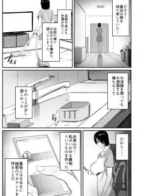 [ダイナミックマム (おのでら、うに18)] 裏アカ作っちゃいました～エロい自撮りがSNSでバズって年下の男とハメちゃった人妻菜々子の話～ [DL版]_03