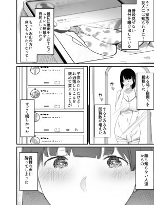 [ダイナミックマム (おのでら、うに18)] 裏アカ作っちゃいました～エロい自撮りがSNSでバズって年下の男とハメちゃった人妻菜々子の話～ [DL版]_04