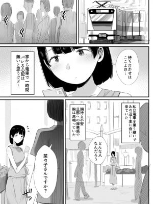 [ダイナミックマム (おのでら、うに18)] 裏アカ作っちゃいました～エロい自撮りがSNSでバズって年下の男とハメちゃった人妻菜々子の話～ [DL版]_09