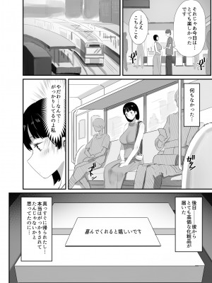 [ダイナミックマム (おのでら、うに18)] 裏アカ作っちゃいました～エロい自撮りがSNSでバズって年下の男とハメちゃった人妻菜々子の話～ [DL版]_14